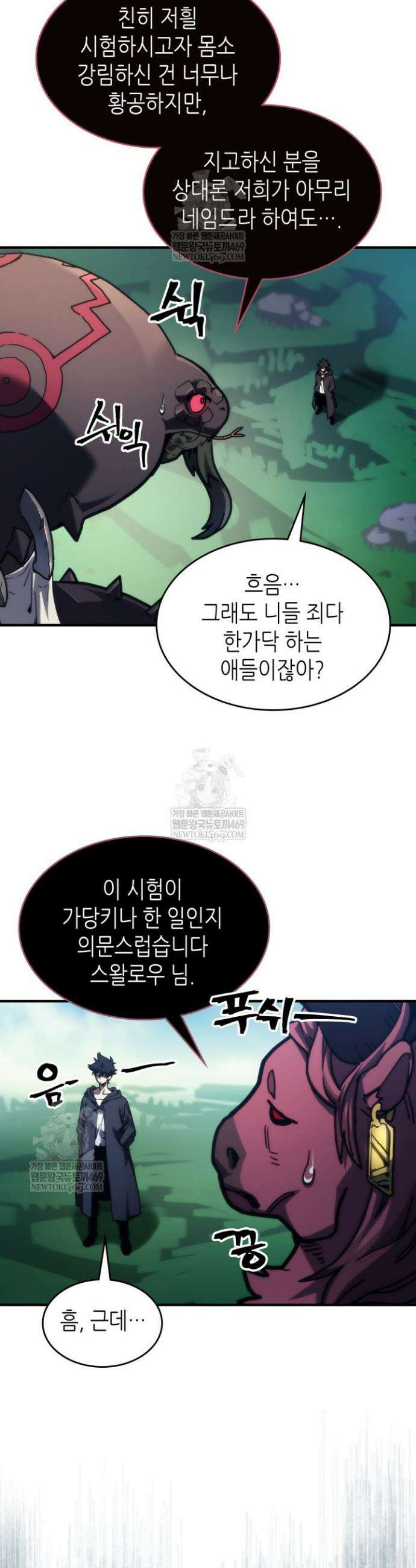 보스 몹답게 행동하세요, 스왈로우 씨! 108화 4