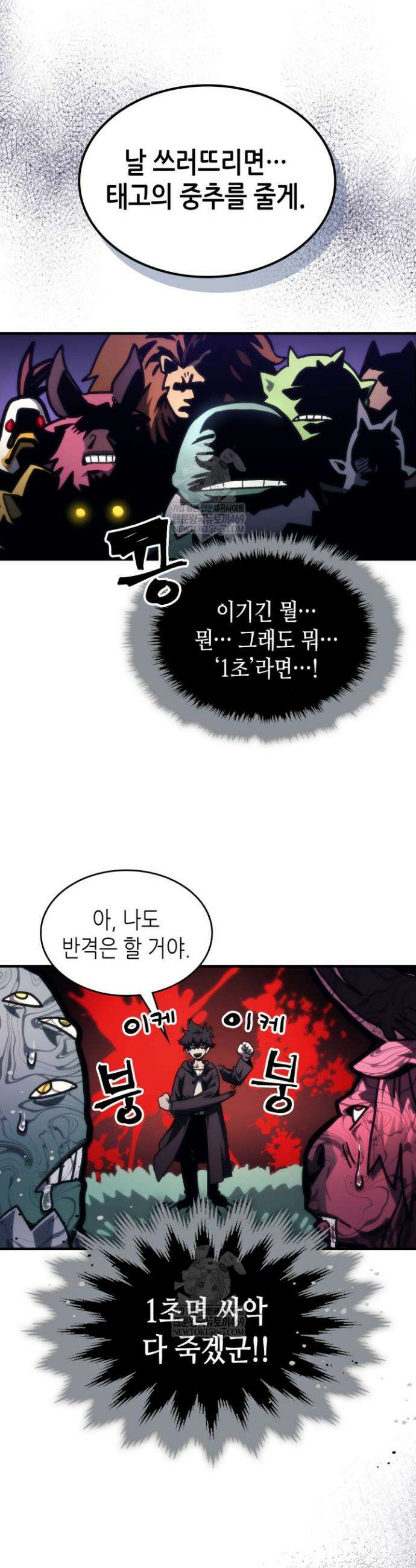 보스 몹답게 행동하세요, 스왈로우 씨! 108화 7