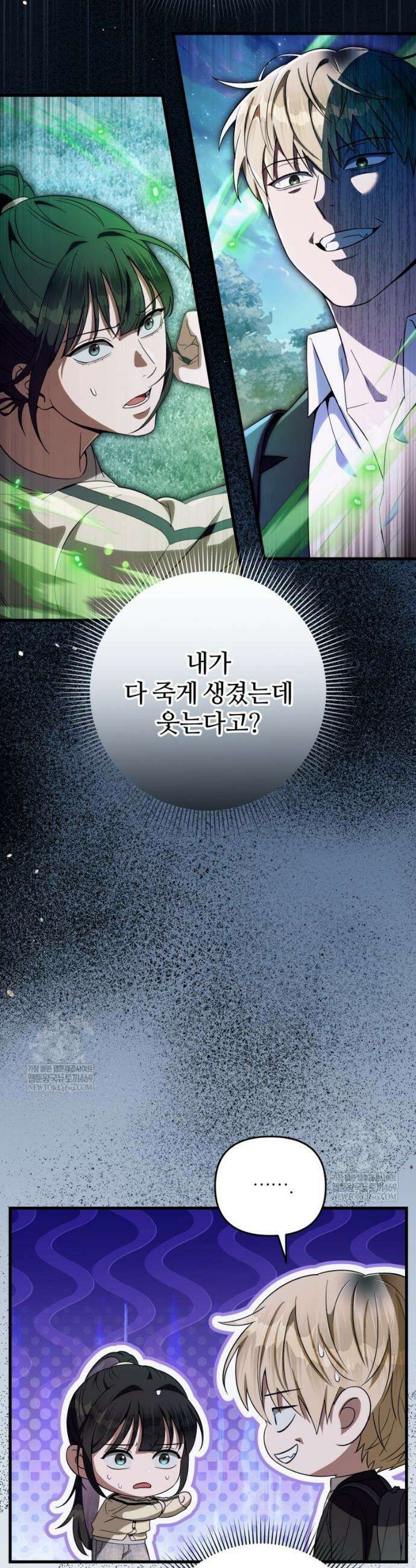 이세계 착각 헌터 71화 2