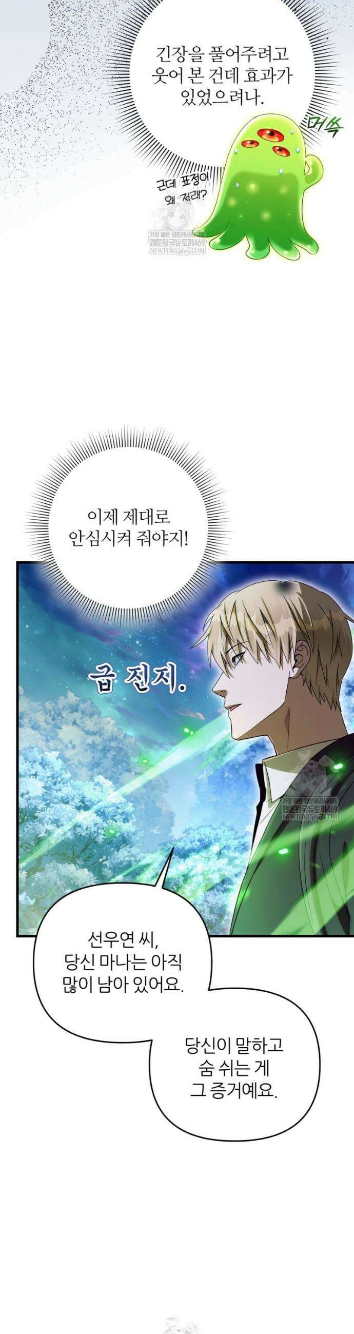 이세계 착각 헌터 71화 3