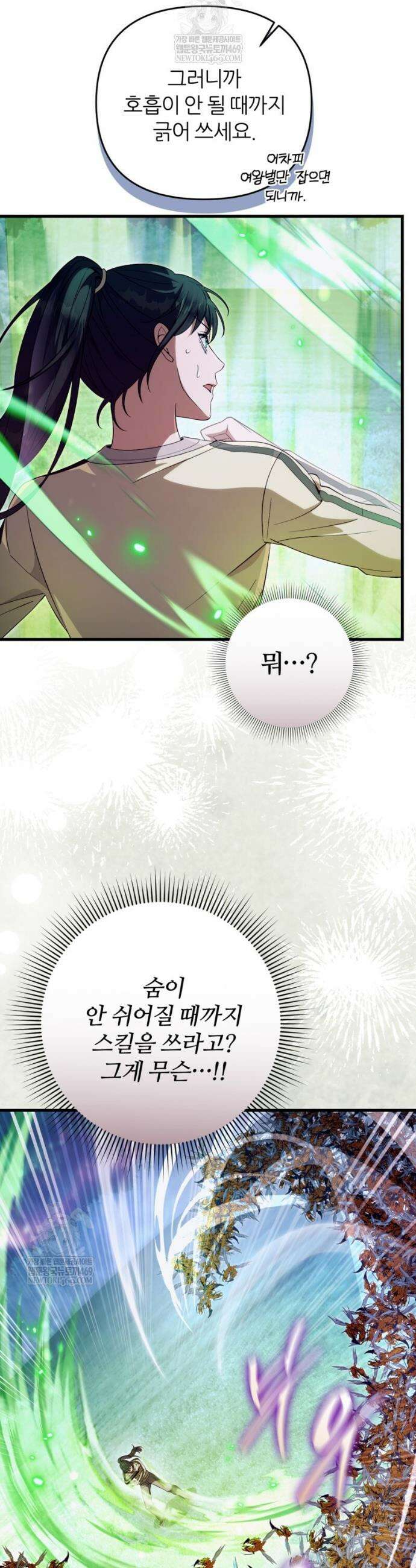 이세계 착각 헌터 71화 4