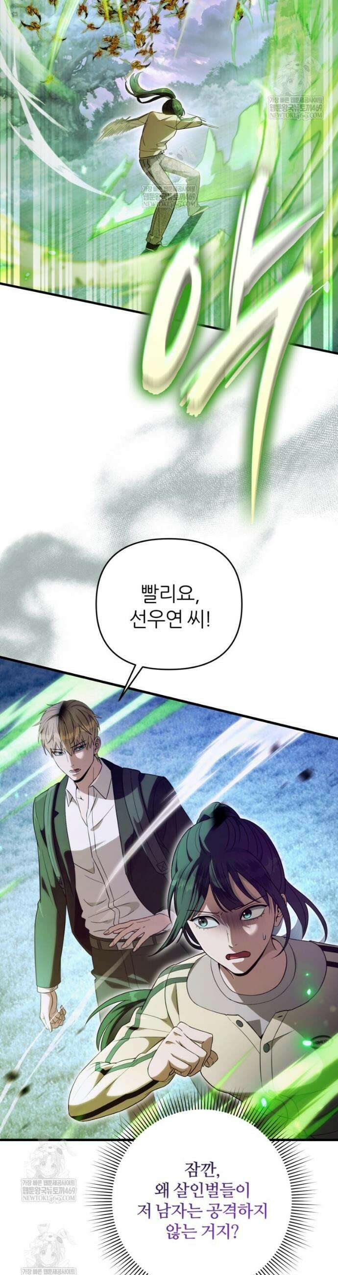 이세계 착각 헌터 71화 6
