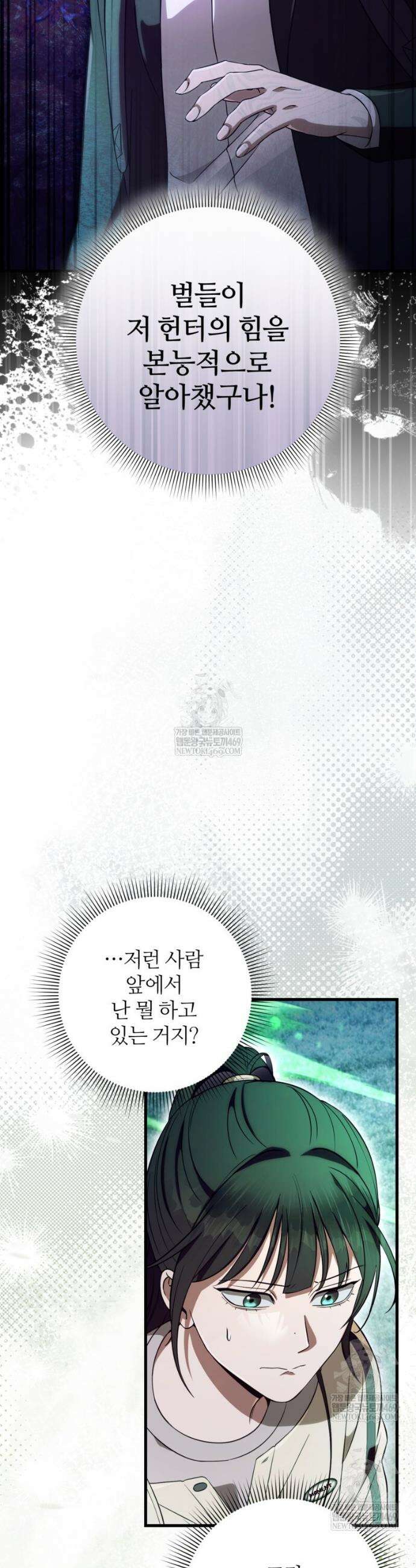 이세계 착각 헌터 71화 8