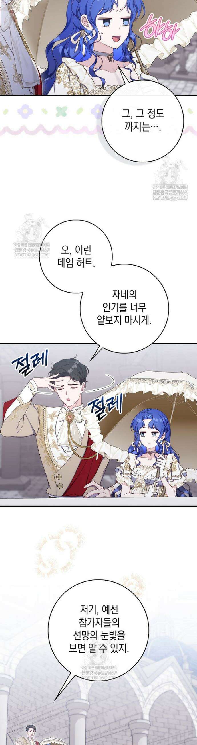 엄마는 또 처음이라 50화 6