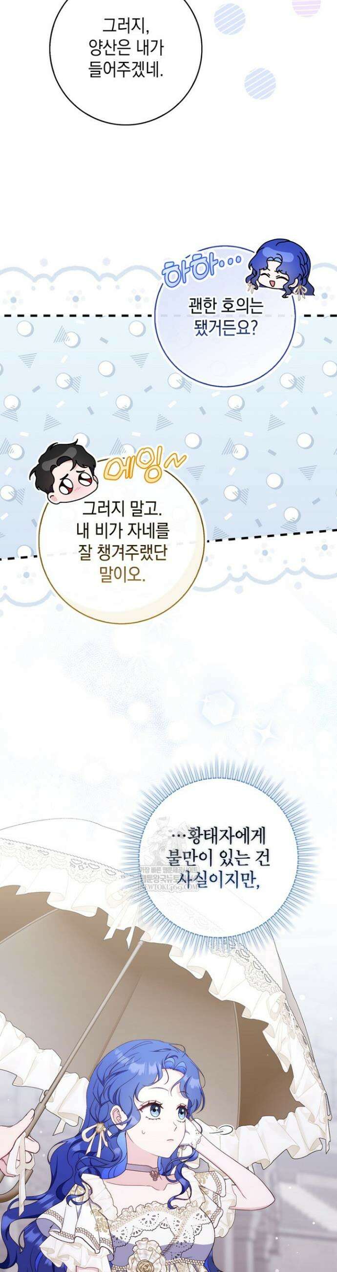엄마는 또 처음이라 50화 8