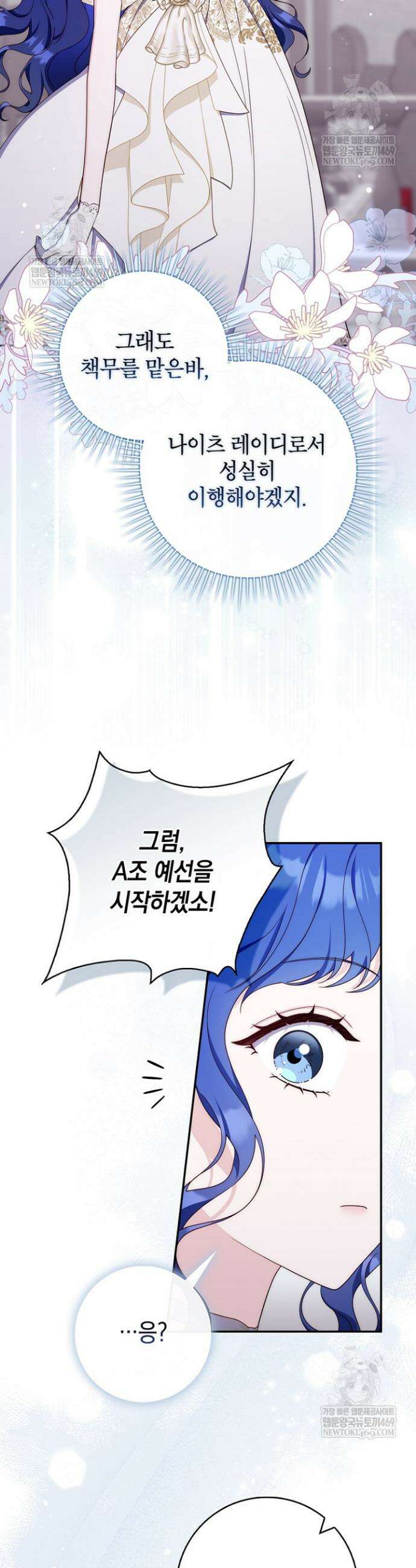 엄마는 또 처음이라 50화 9