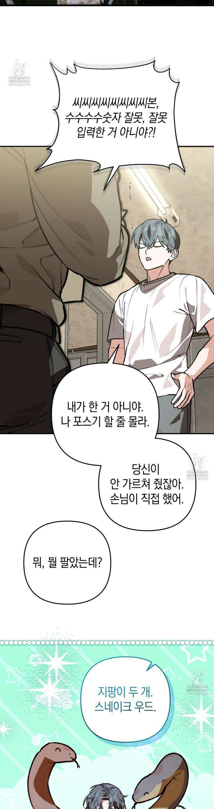개코도 모르면서 15화 2