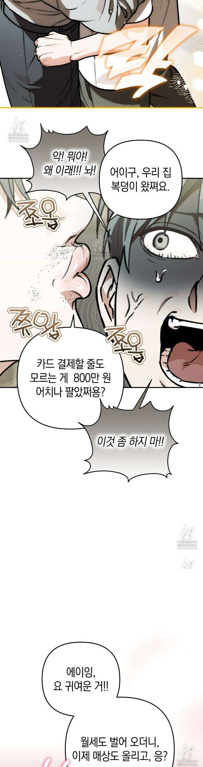 개코도 모르면서 15화 4