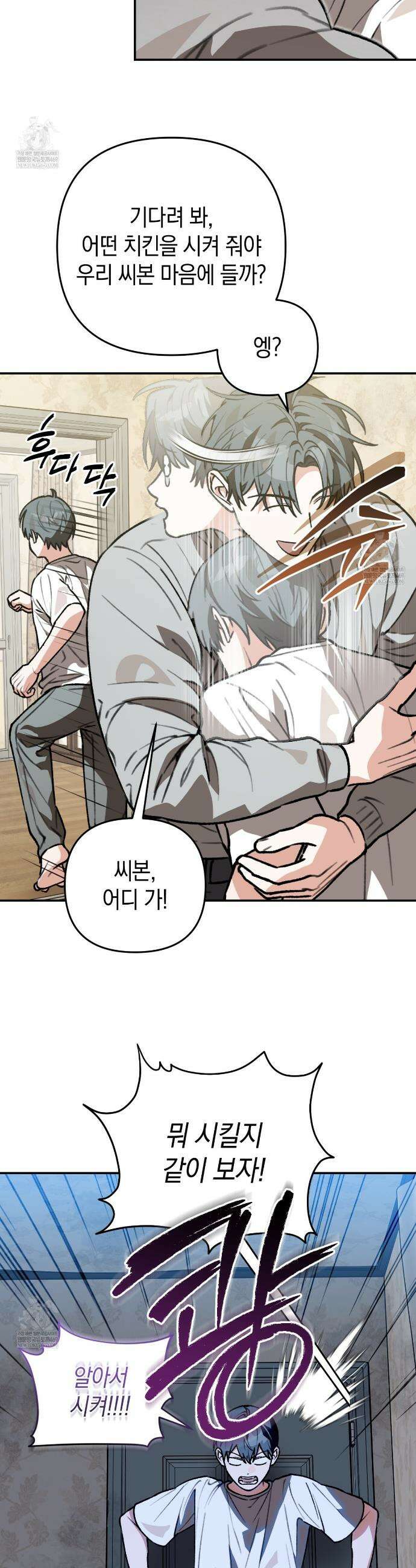 개코도 모르면서 15화 6