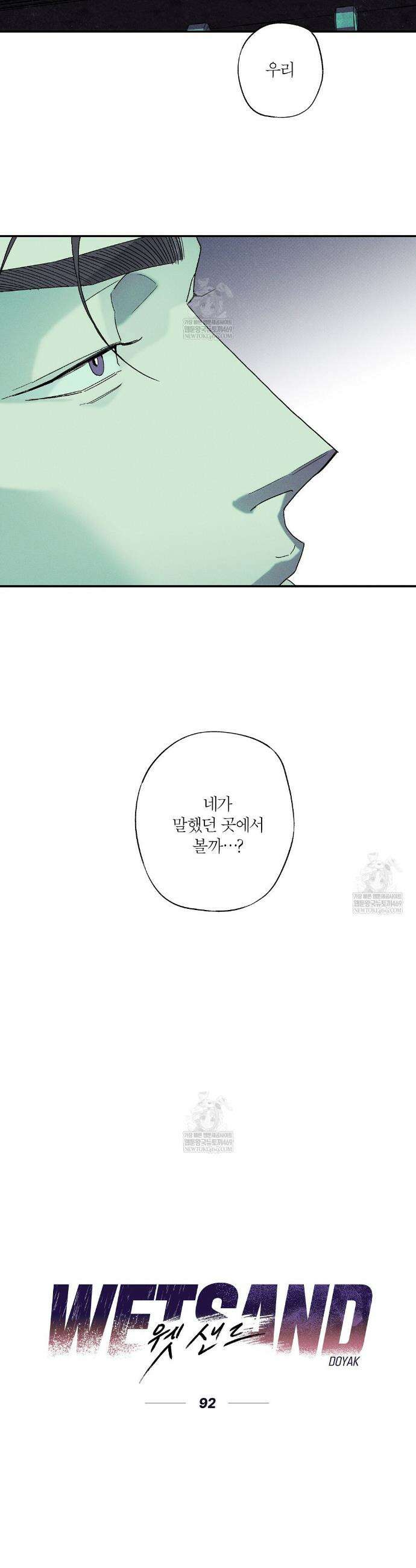 Wet Sand(웻샌드) 92화 4