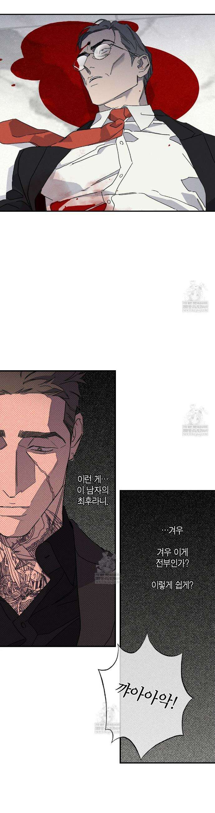 Wet Sand(웻샌드) 92화 7