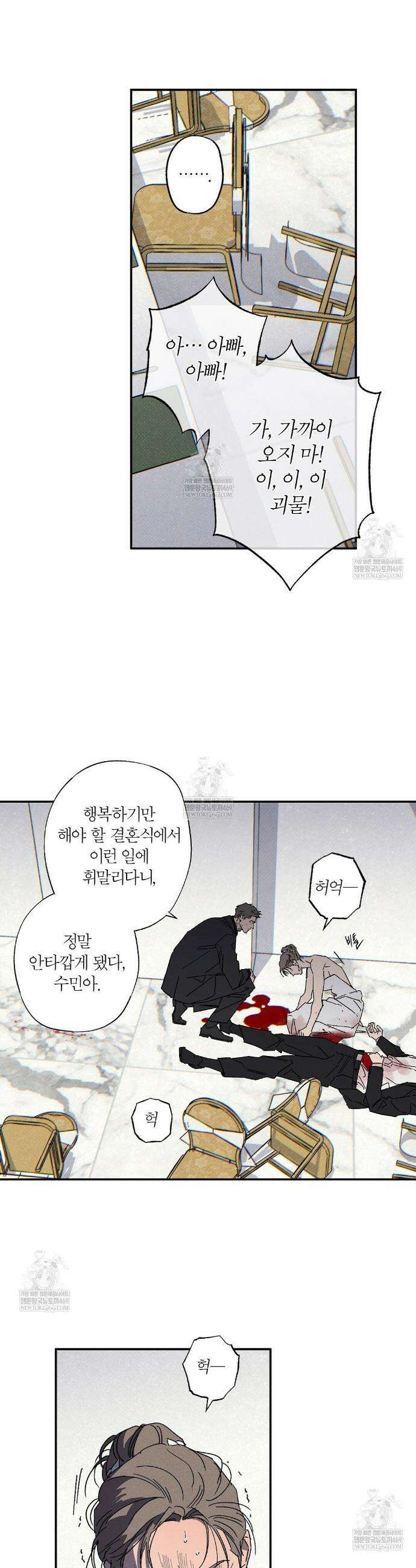 Wet Sand(웻샌드) 92화 8