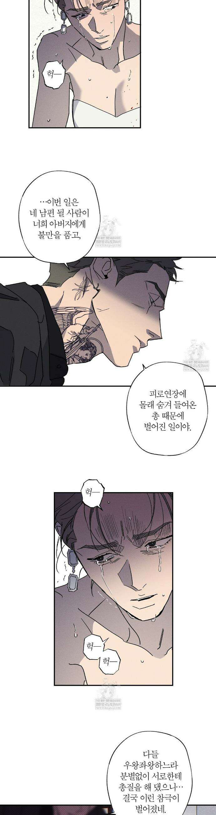 Wet Sand(웻샌드) 92화 9