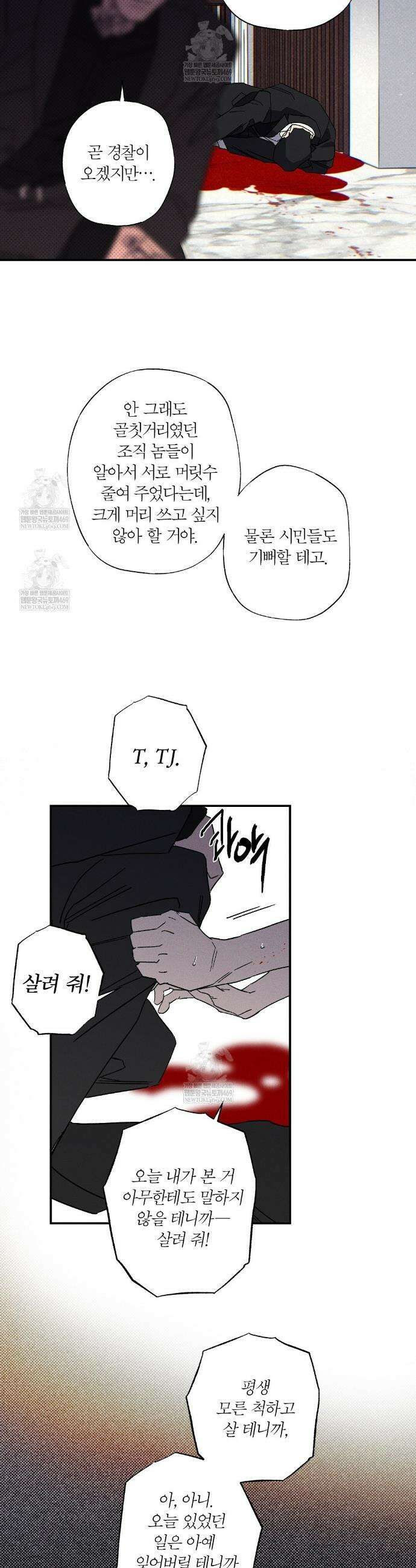 Wet Sand(웻샌드) 92화 10