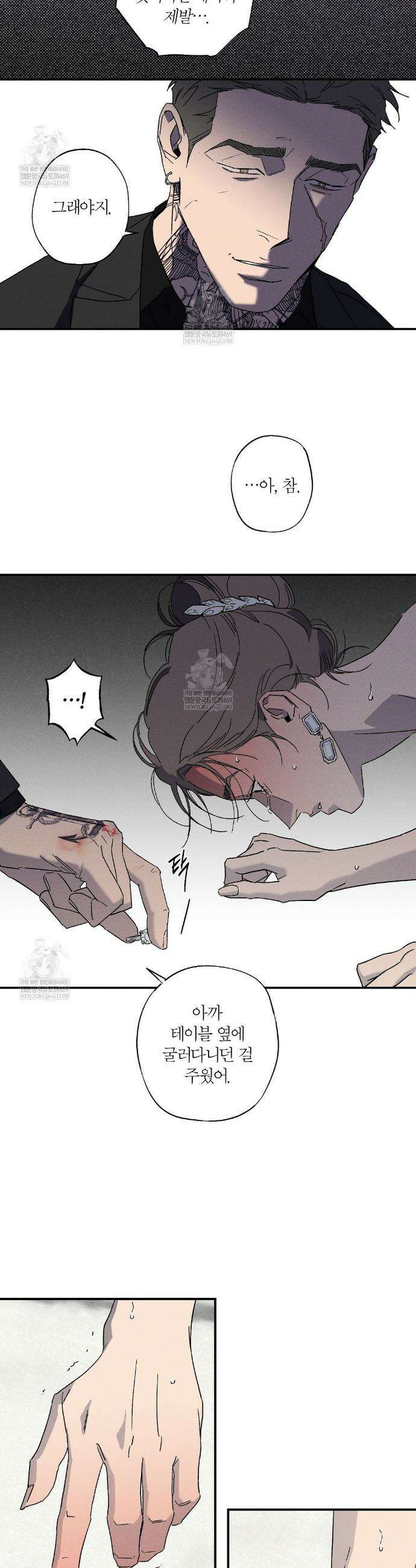 Wet Sand(웻샌드) 92화 11