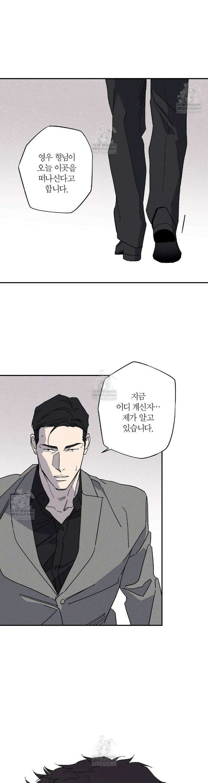 Wet Sand(웻샌드) 92화 27