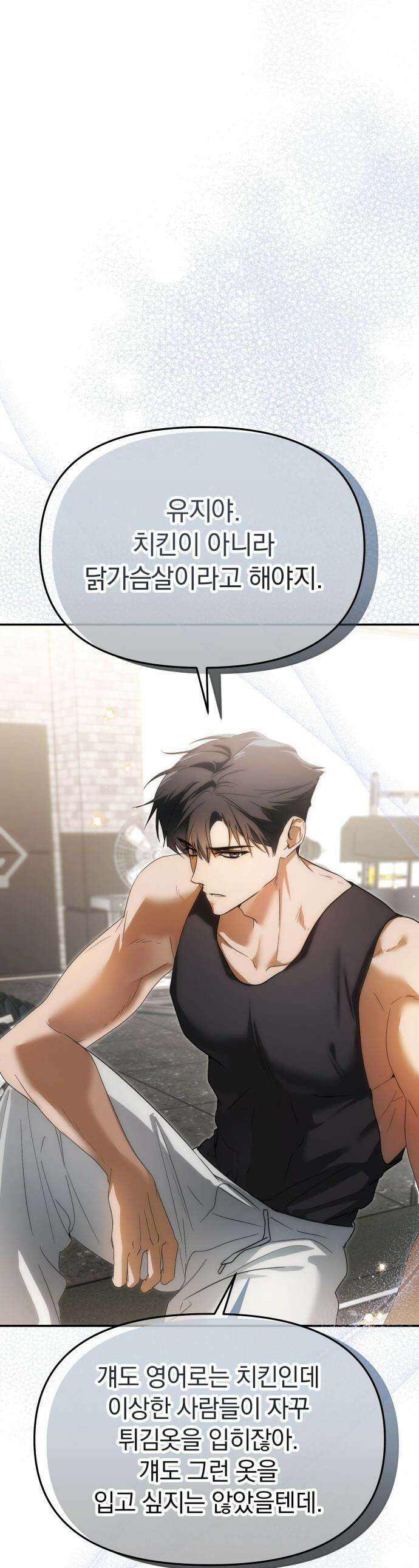 탑아이돌의 막내 멤버가 되었다 - 75화 1