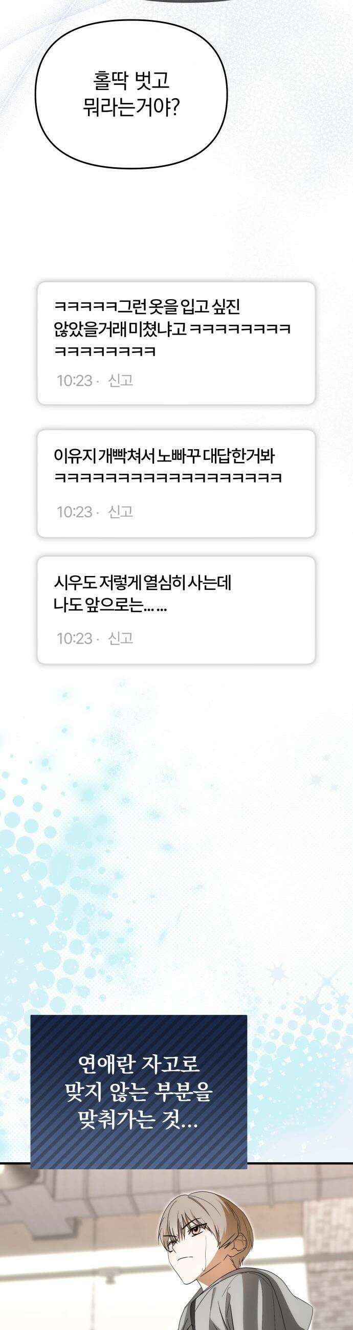 탑아이돌의 막내 멤버가 되었다 - 75화 2