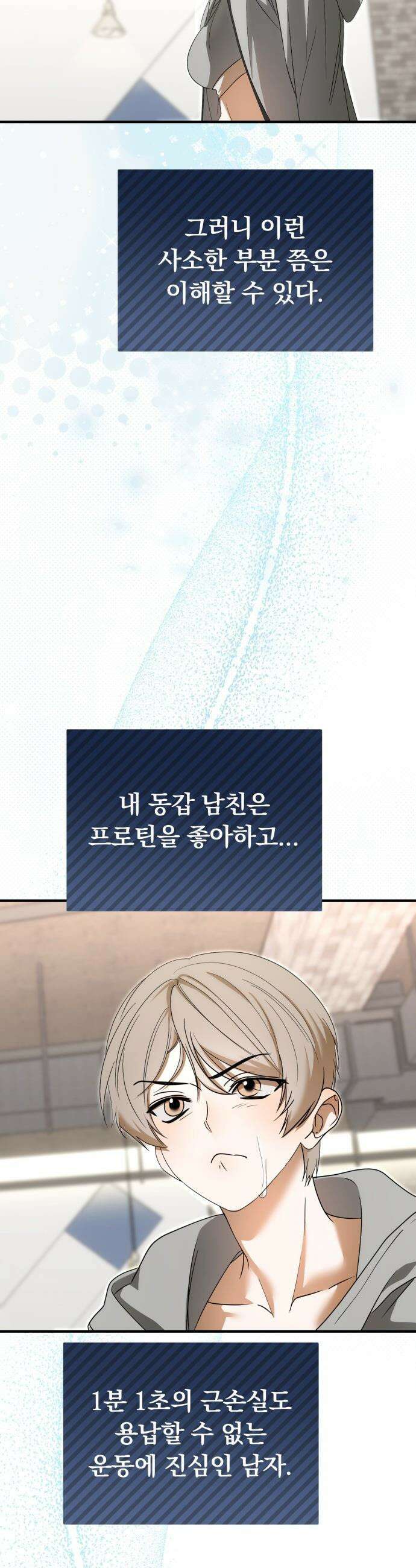 탑아이돌의 막내 멤버가 되었다 - 75화 3