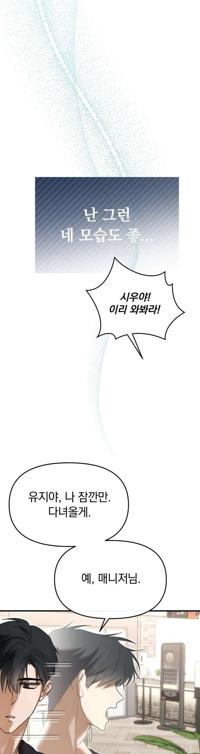탑아이돌의 막내 멤버가 되었다 - 75화 4