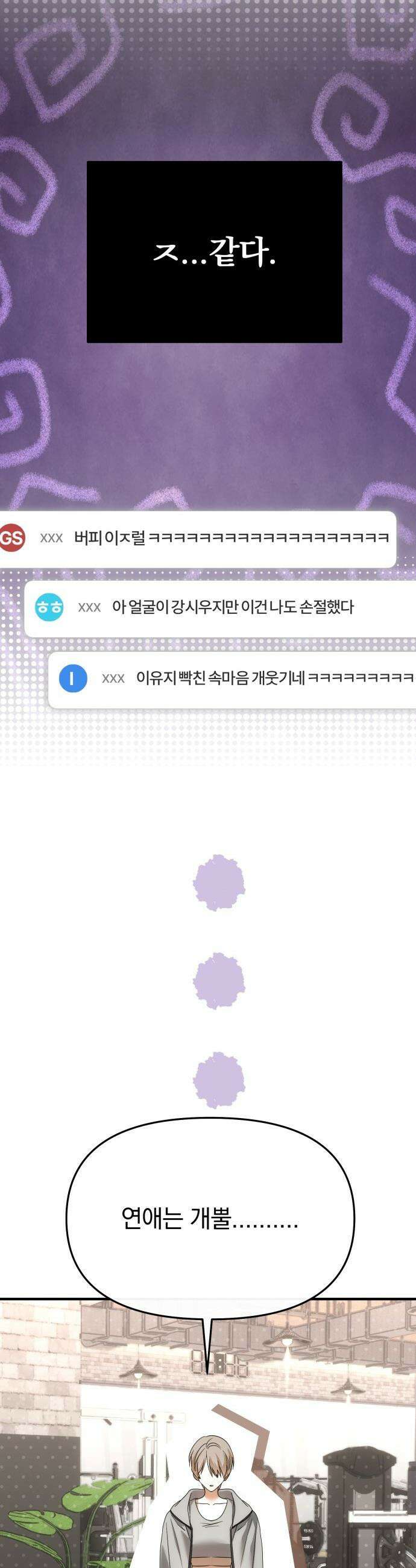 탑아이돌의 막내 멤버가 되었다 - 75화 8