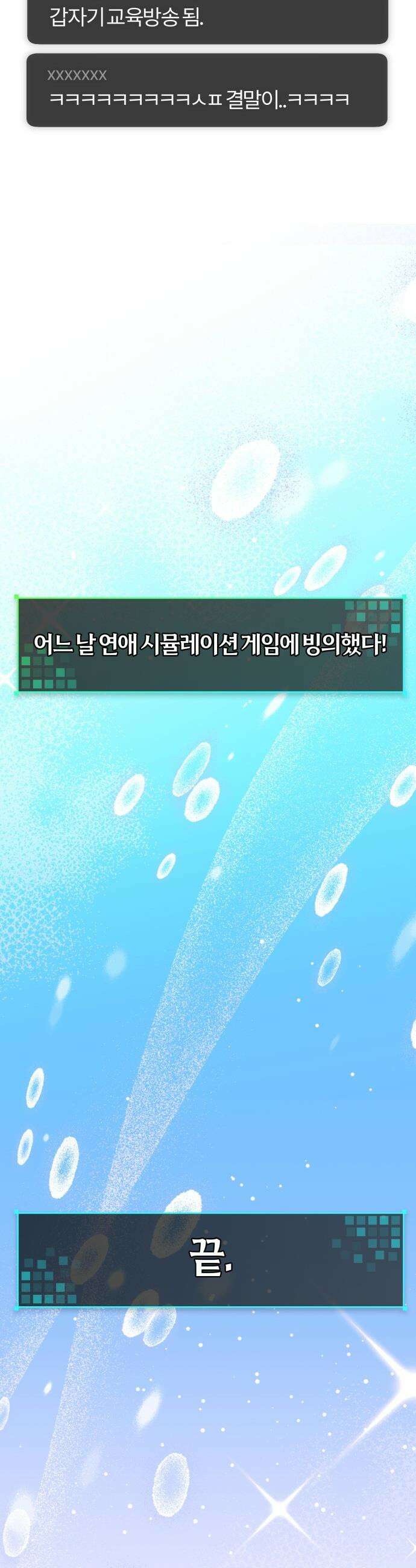 탑아이돌의 막내 멤버가 되었다 - 75화 10
