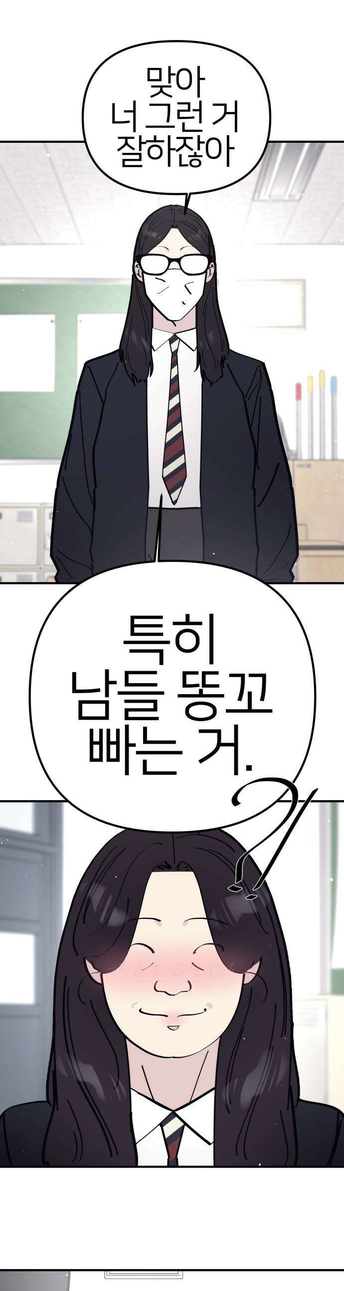 반에 꼭 있는 애 - 인싸 담당 일진 2 1