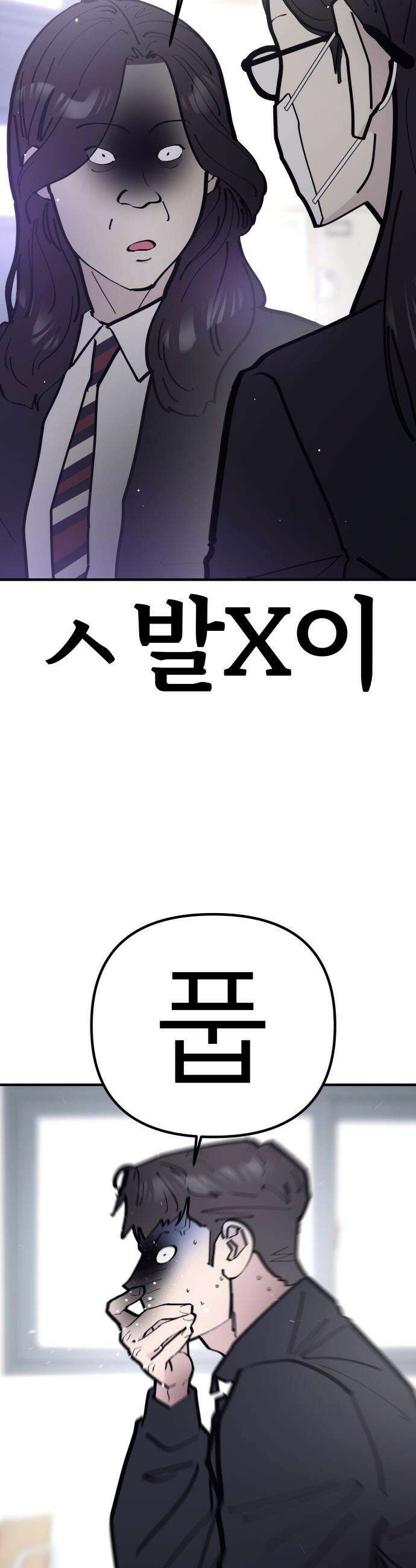 반에 꼭 있는 애 - 인싸 담당 일진 2 3