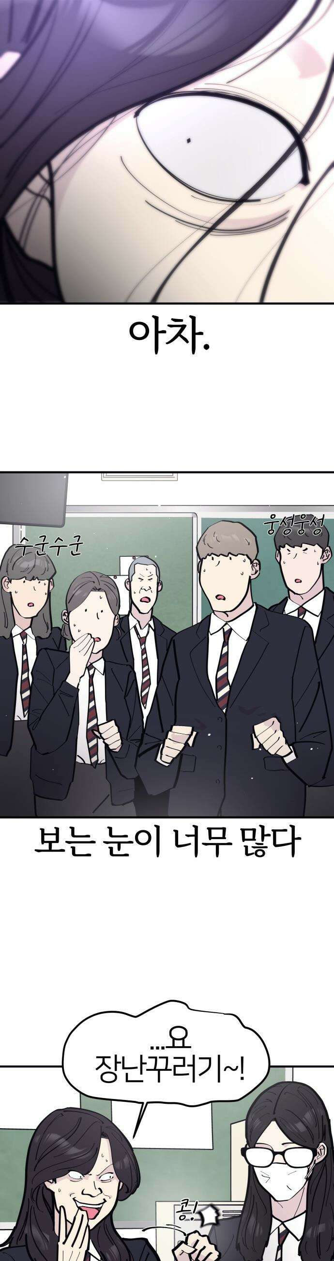 반에 꼭 있는 애 - 인싸 담당 일진 2 6