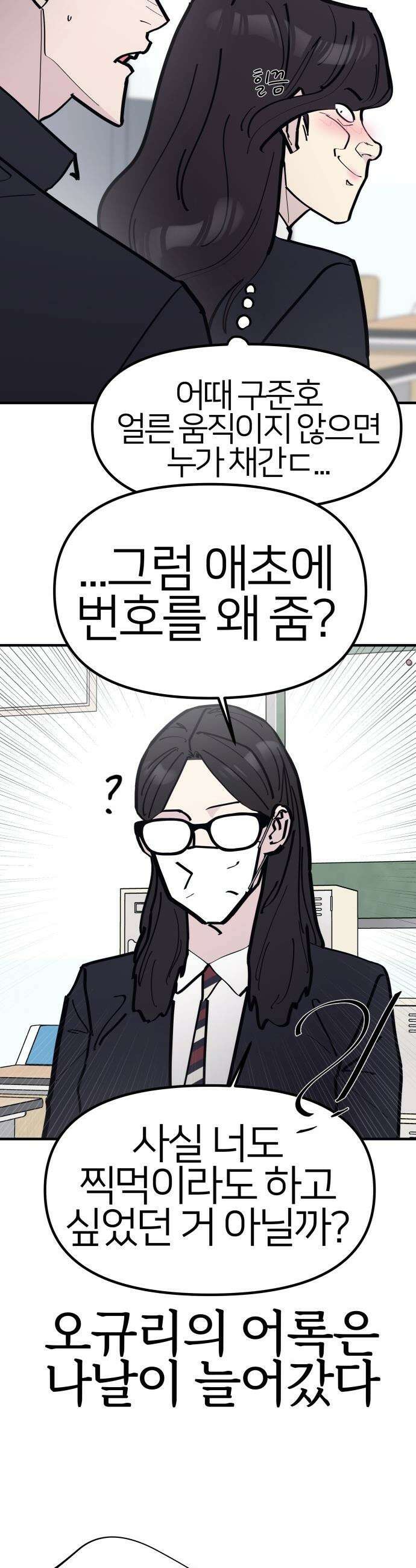 반에 꼭 있는 애 - 인싸 담당 일진 2 10