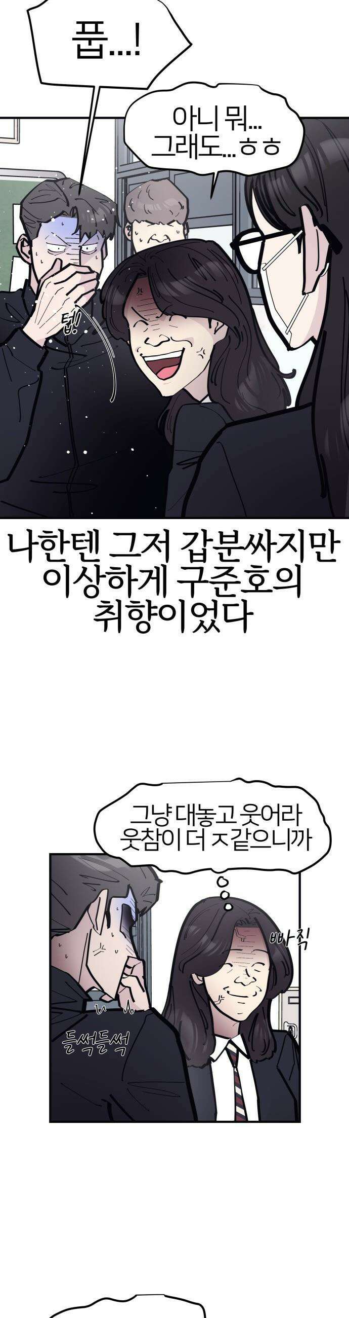 반에 꼭 있는 애 - 인싸 담당 일진 2 11