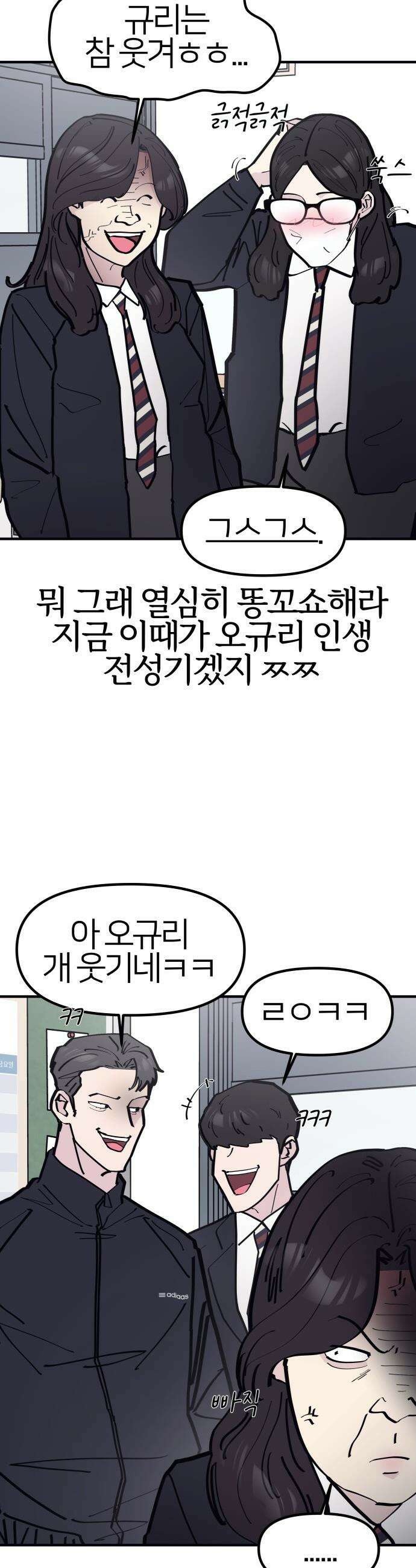 반에 꼭 있는 애 - 인싸 담당 일진 2 12
