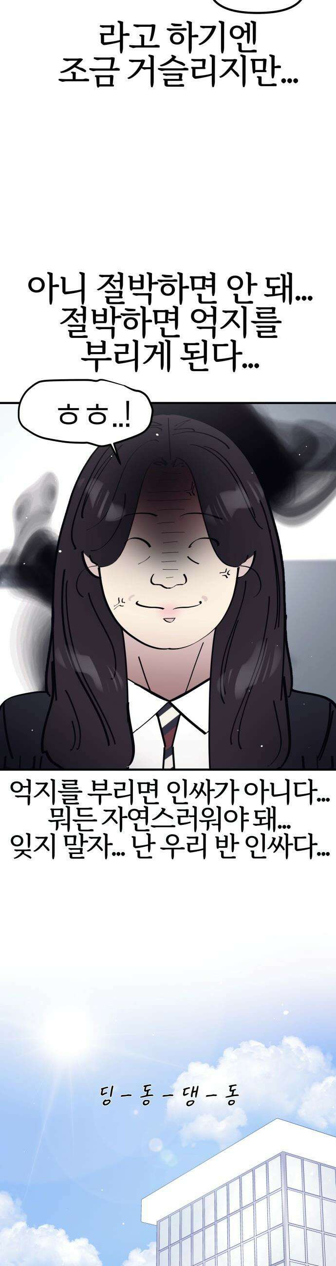 반에 꼭 있는 애 - 인싸 담당 일진 2 13