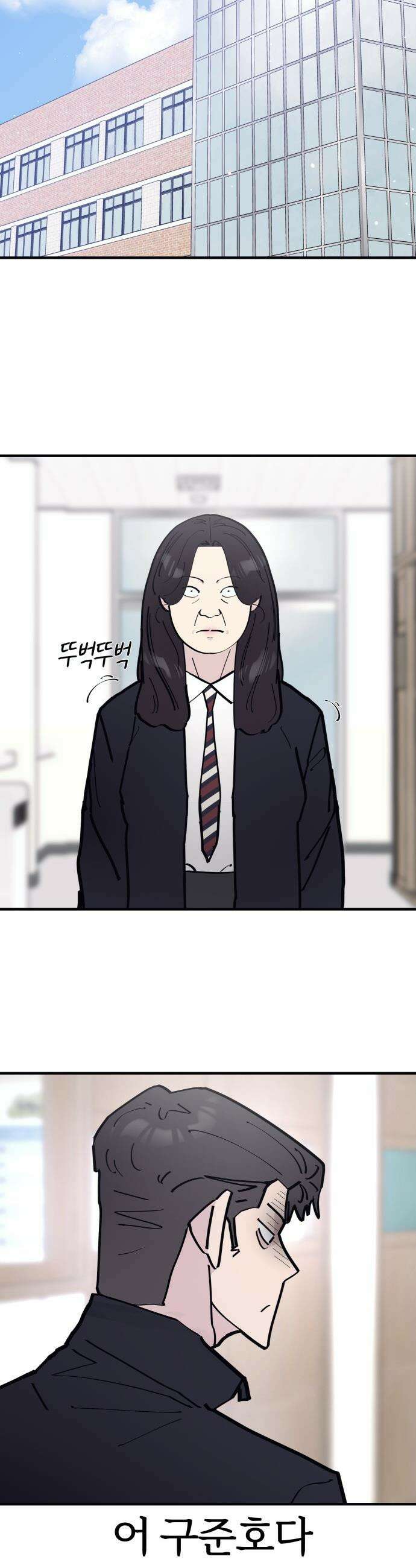 반에 꼭 있는 애 - 인싸 담당 일진 2 14