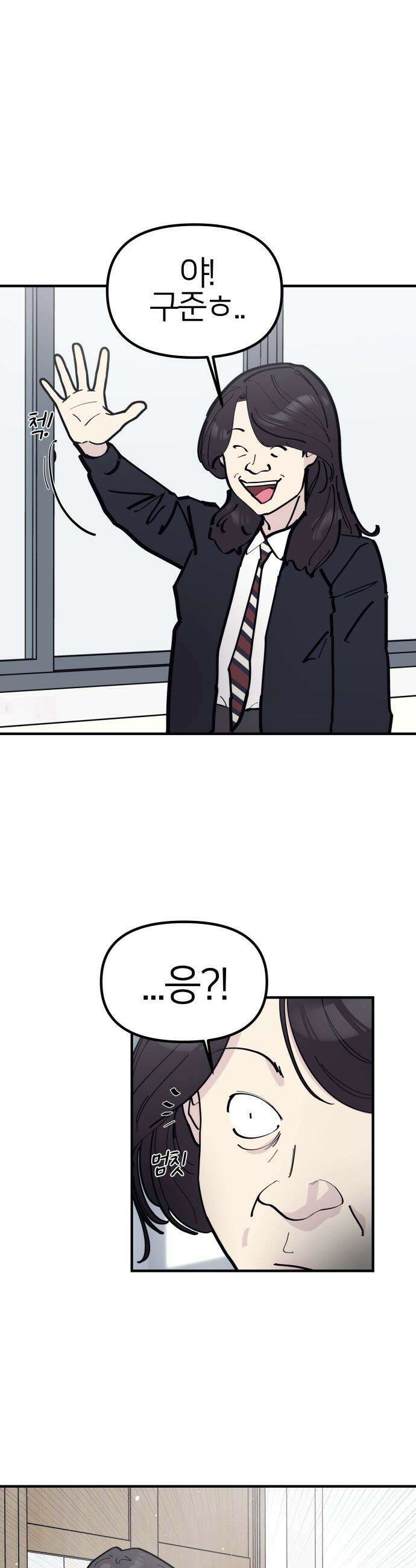 반에 꼭 있는 애 - 인싸 담당 일진 2 15