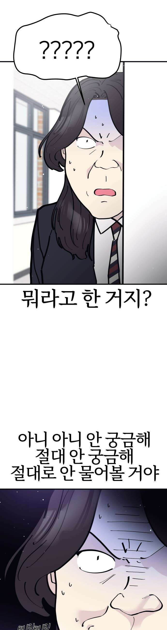 반에 꼭 있는 애 - 인싸 담당 일진 2 18
