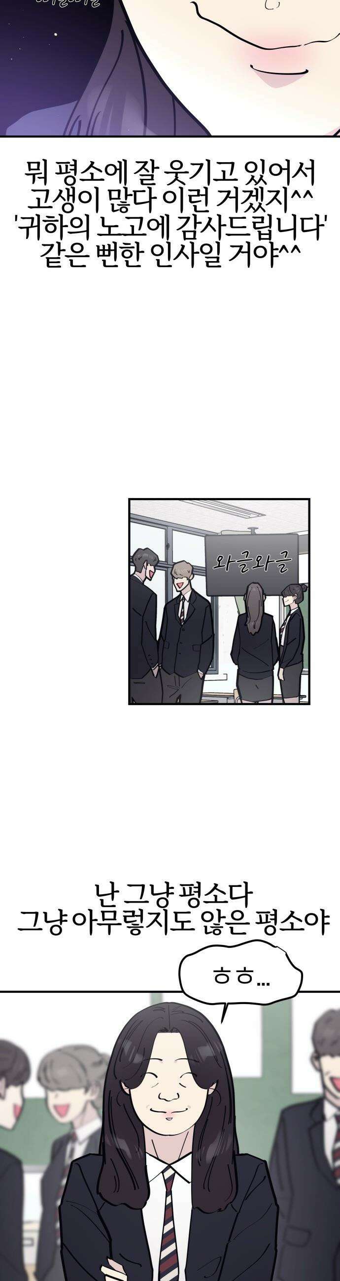반에 꼭 있는 애 - 인싸 담당 일진 2 19