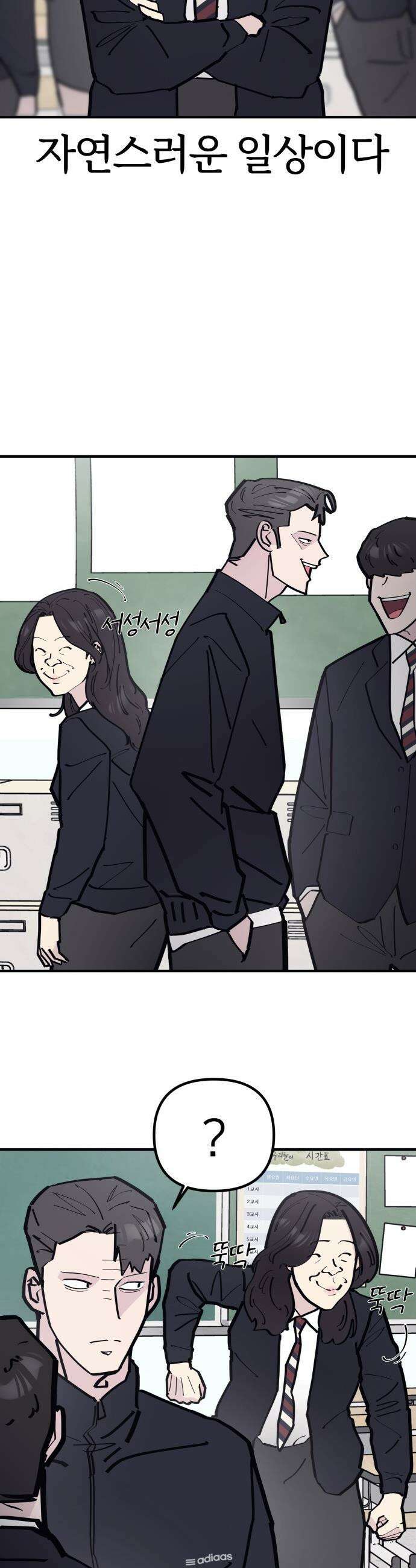 반에 꼭 있는 애 - 인싸 담당 일진 2 20