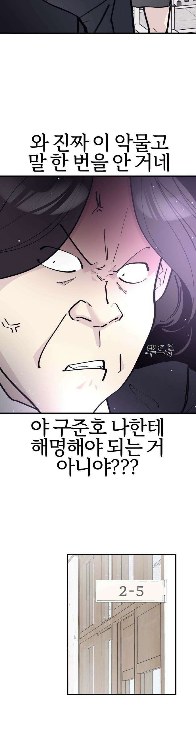 반에 꼭 있는 애 - 인싸 담당 일진 2 21