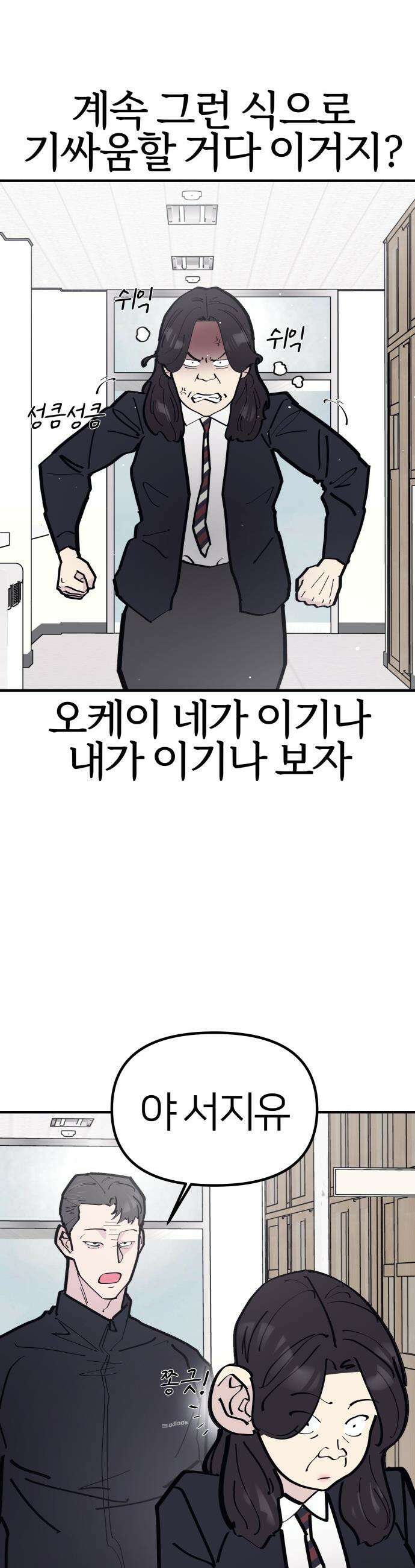 반에 꼭 있는 애 - 인싸 담당 일진 2 22