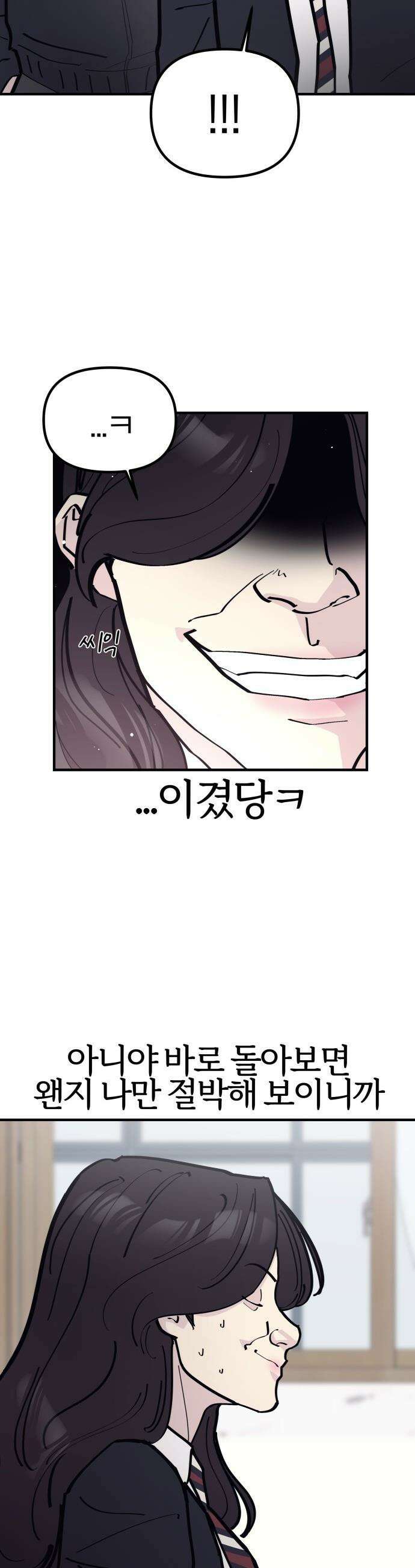 반에 꼭 있는 애 - 인싸 담당 일진 2 23