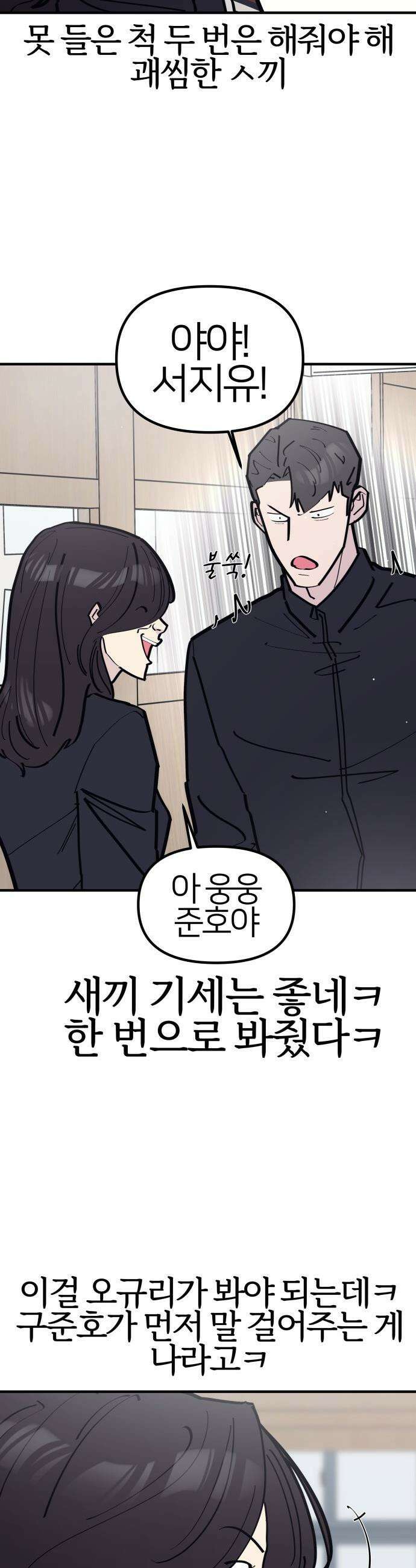 반에 꼭 있는 애 - 인싸 담당 일진 2 24