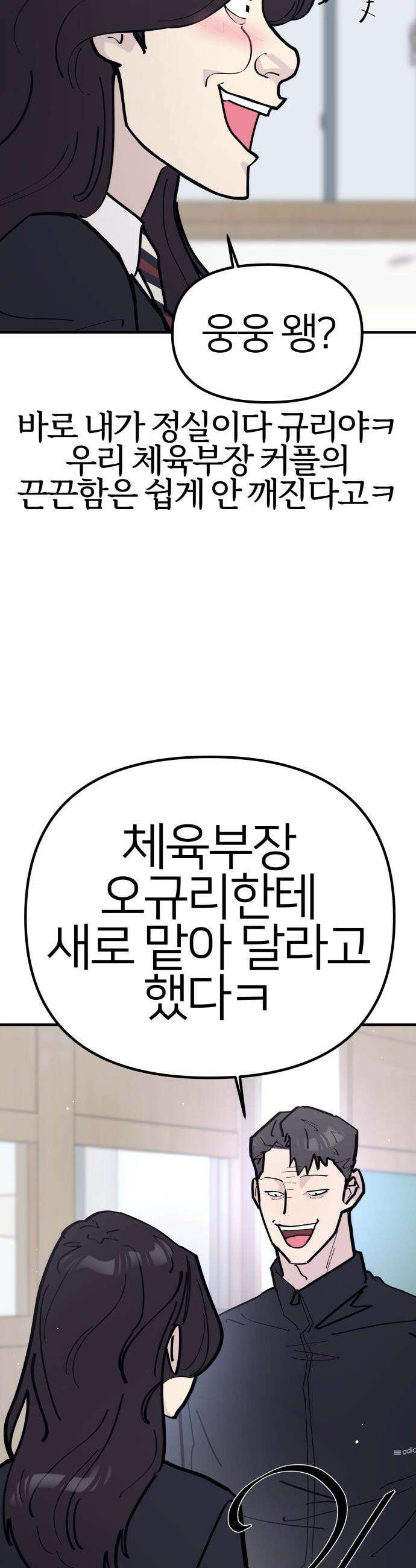 반에 꼭 있는 애 - 인싸 담당 일진 2 25