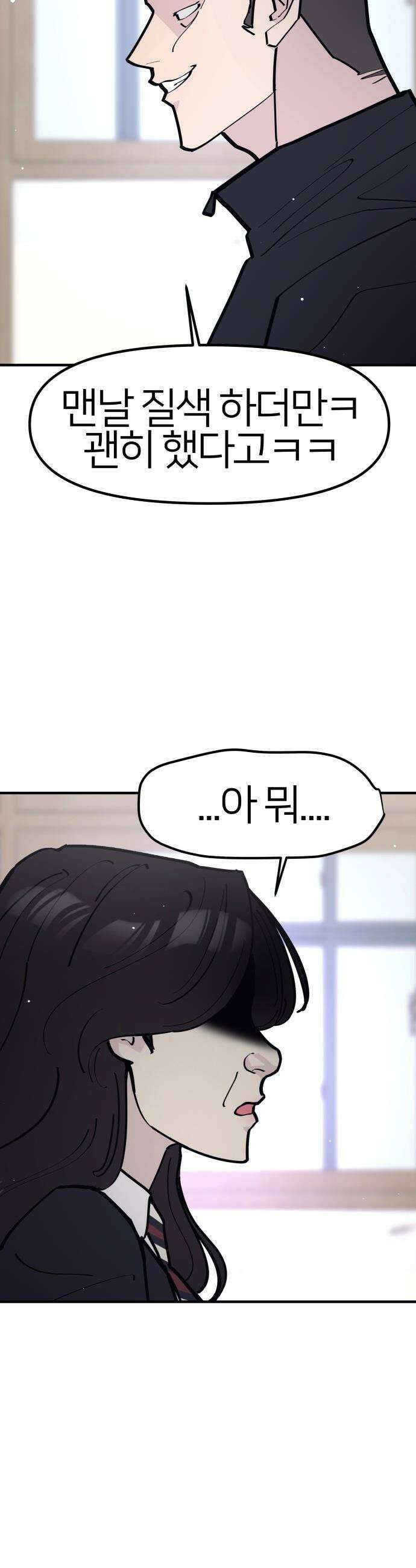 반에 꼭 있는 애 - 인싸 담당 일진 2 27