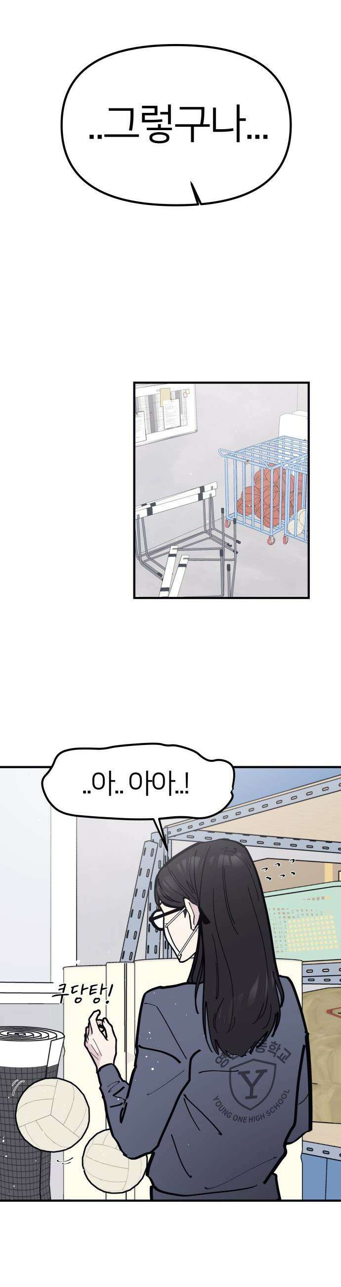 반에 꼭 있는 애 - 인싸 담당 일진 2 28