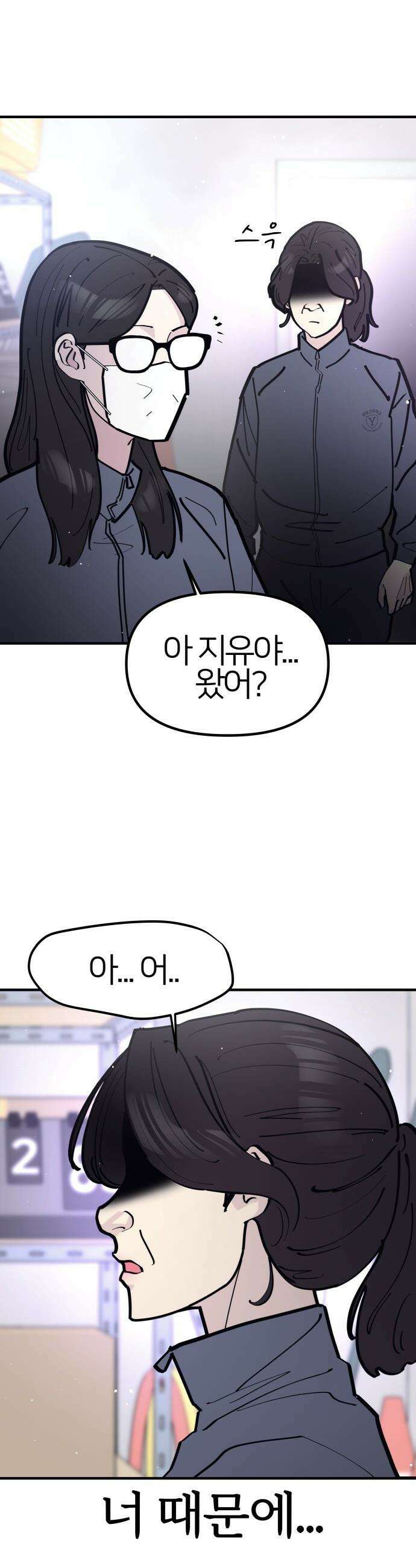 반에 꼭 있는 애 - 인싸 담당 일진 2 29