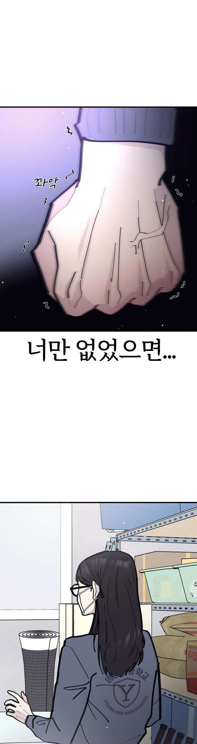 반에 꼭 있는 애 - 인싸 담당 일진 2 30