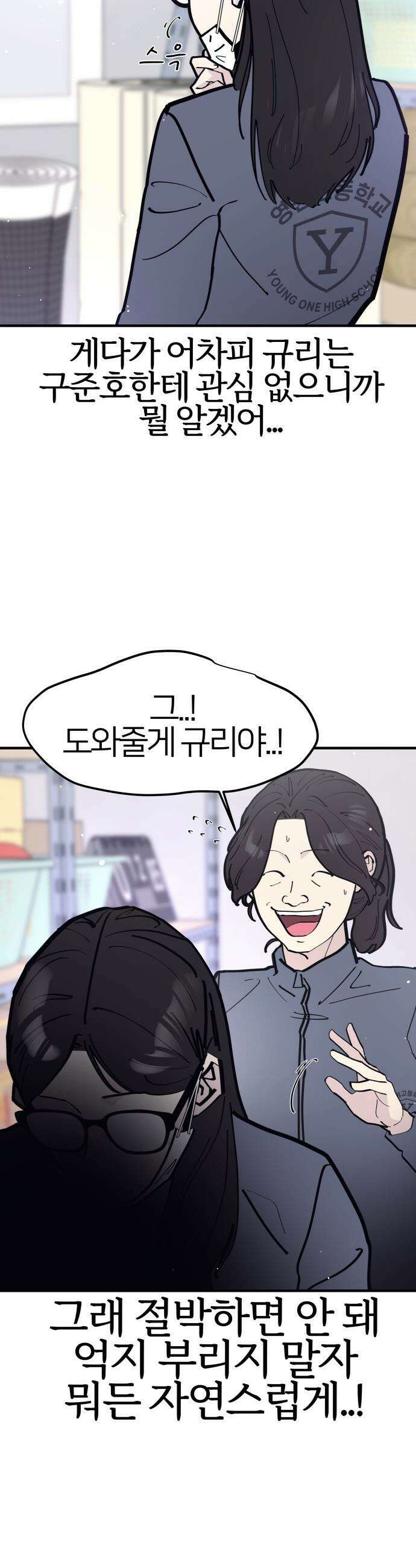 반에 꼭 있는 애 - 인싸 담당 일진 2 38