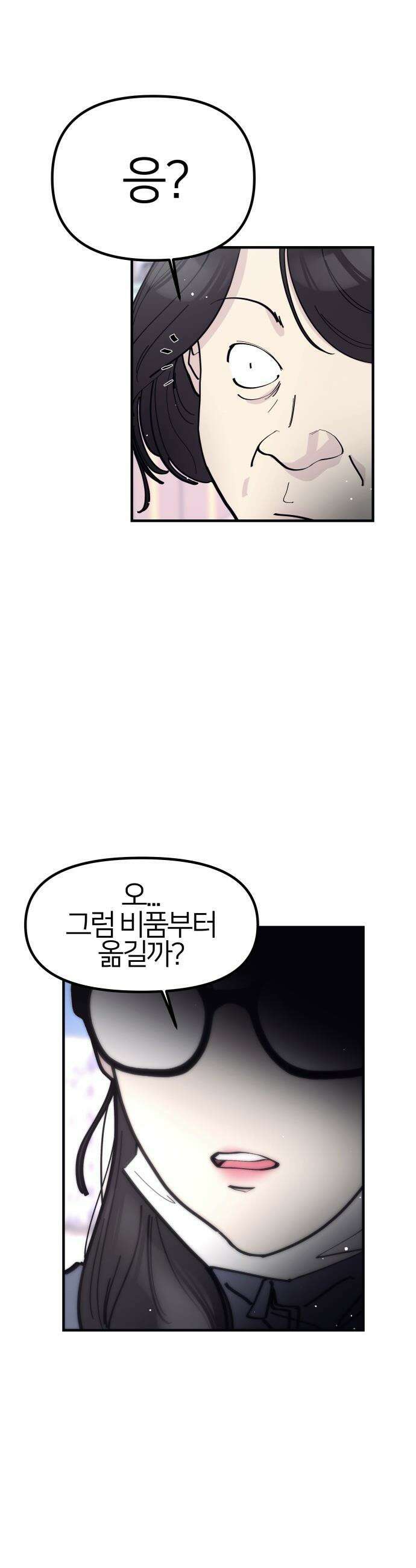 반에 꼭 있는 애 - 인싸 담당 일진 2 39