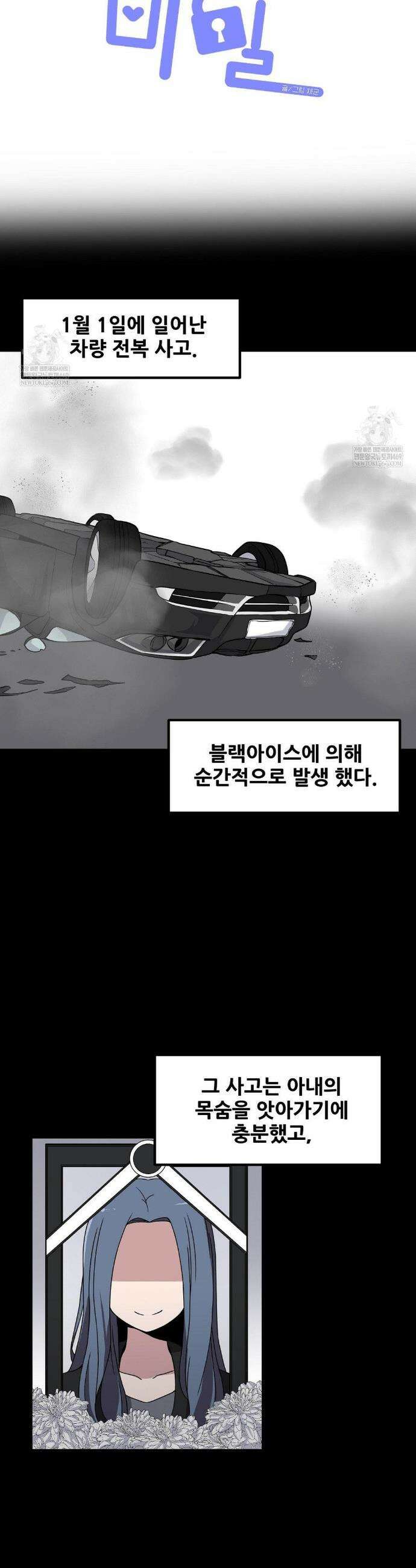 옆자리 짝꿍의 비밀 3부 36화 5
